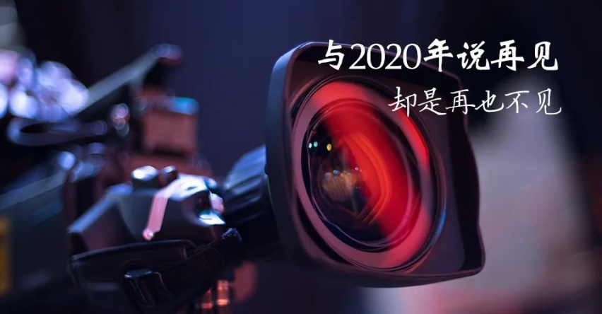 汽车品评 | 2020年终盘点系列之五：十大新闻瞬间