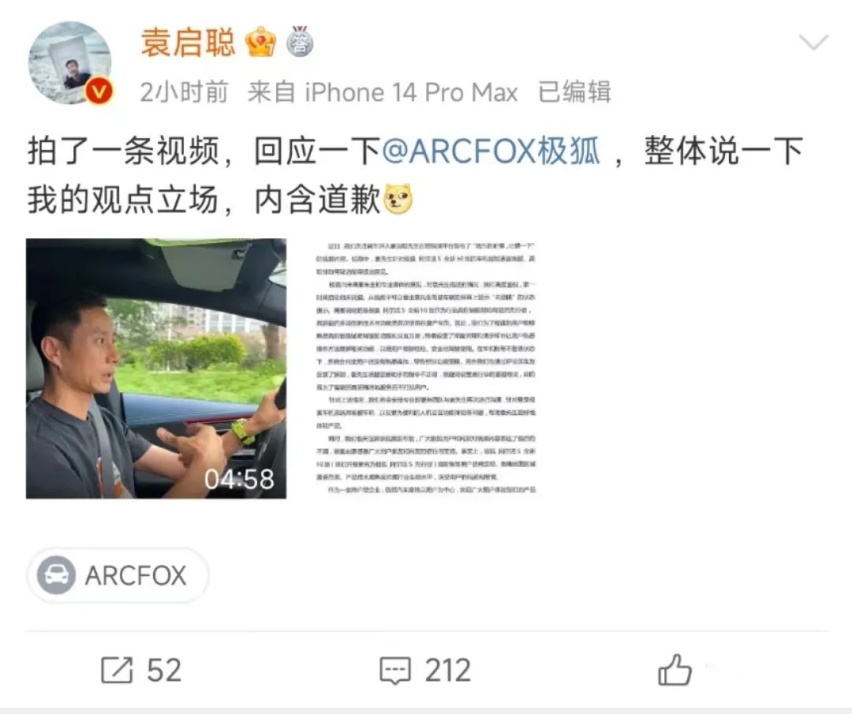 袁启聪再度翻车！极狐车主义愤填膺要求其道歉
