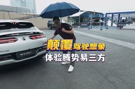 腾势腾势易三方试驾体验:圆规掉头、智能蟹行，简直颠覆驾驶想象