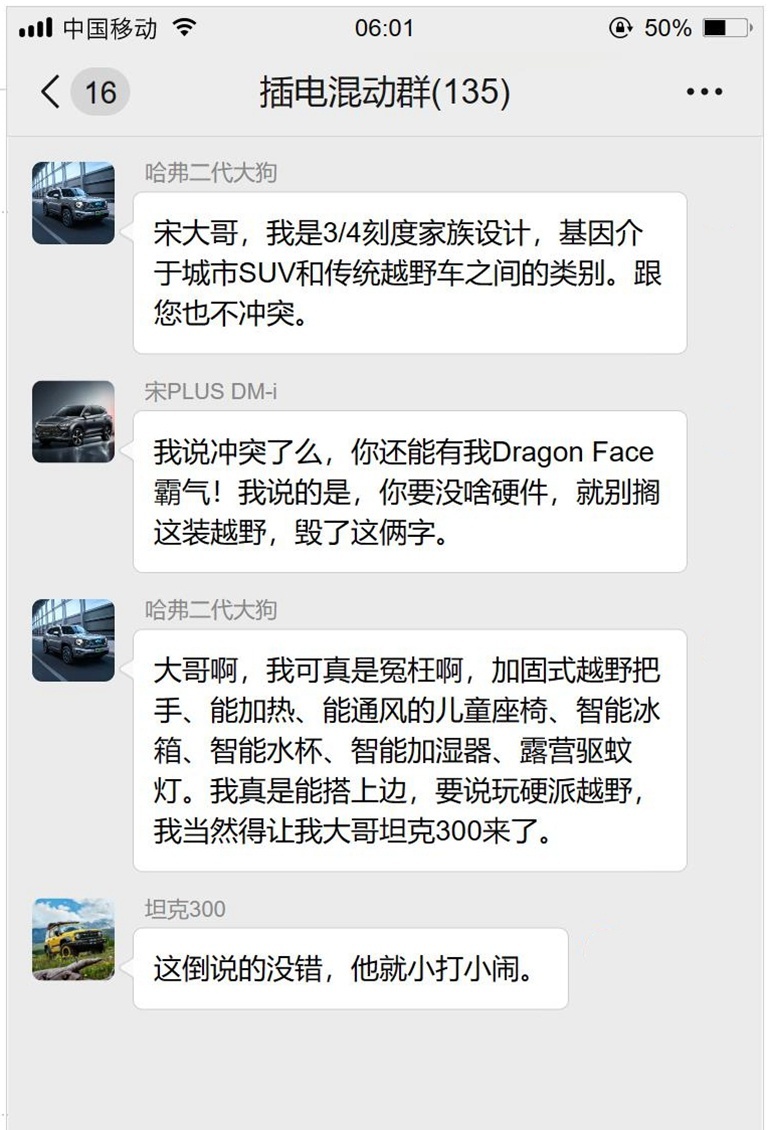 假如插混有群聊
