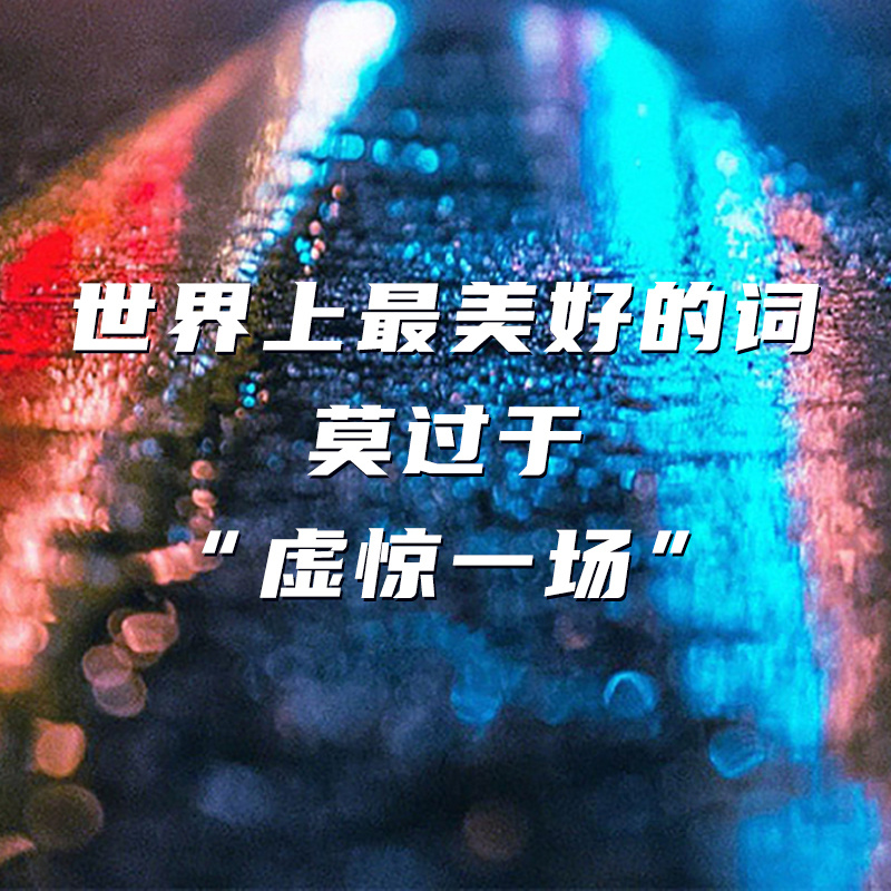 撞人了，先别怕！因为你开的是小虎家用电车