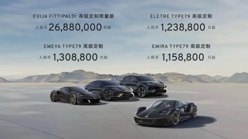 路特斯高定天团再现“黑金王朝”，联手蔚来互通充电网络