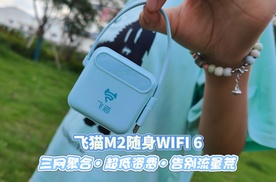 飞猫随身WIFI，告别流量荒，任性用网不妥协！