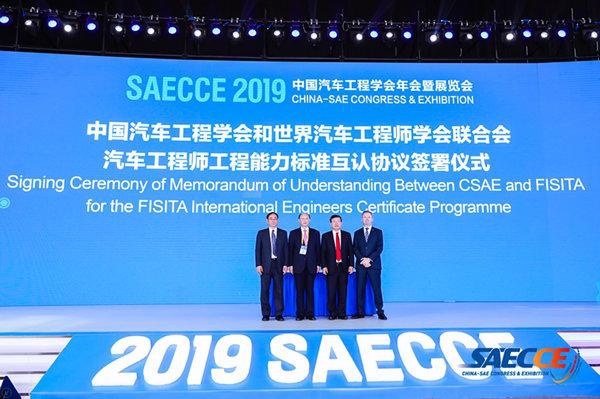 技术协同驱动企业创新 大乘汽车首次亮相FISITA国际峰会