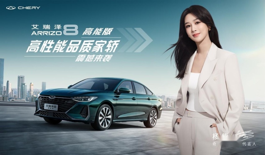 鲲鹏2.0T发动机 艾瑞泽8高能版12.99万元起正式上市