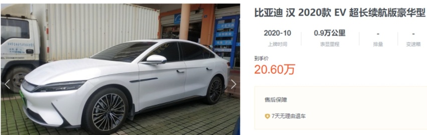 比亚迪汉EV：最高置换补贴比去年少1万，还值得买吗