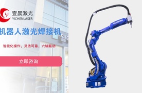 壹晨激光机器人激光焊接机：车身焊接的颠覆者？