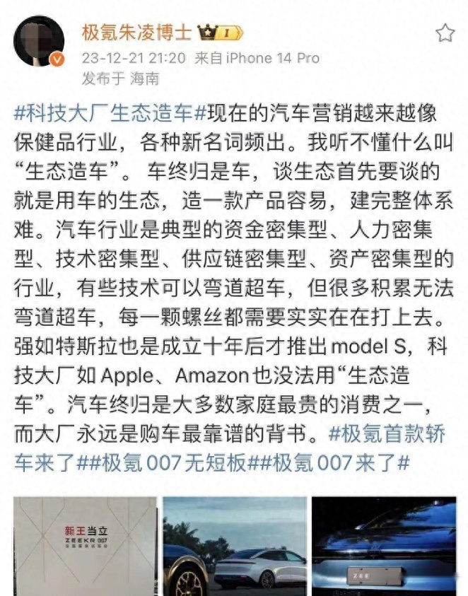 互联网造车争议不断，近日极氪高管组团嘲讽小米汽车