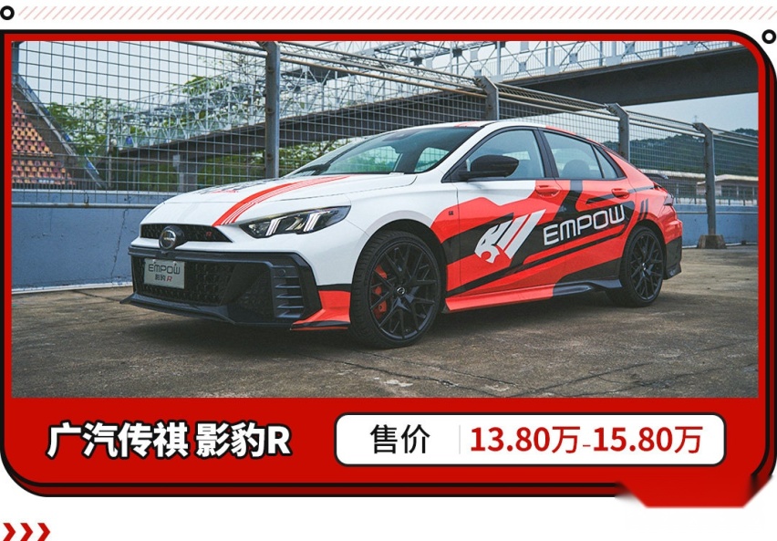 拳打领克脚踢GTI！13.80万买这影豹 BBA都能随便崩？