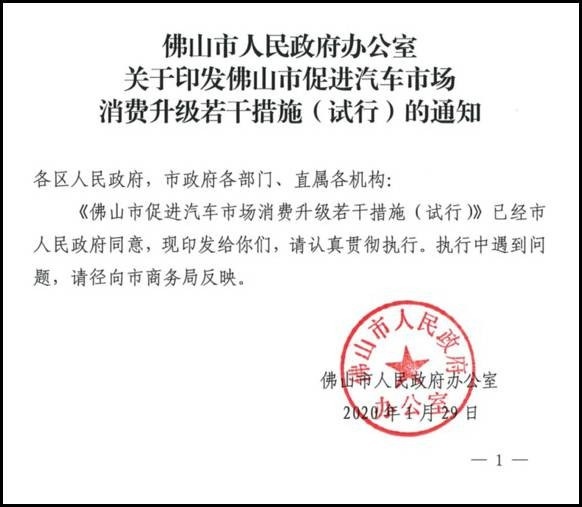 每台最高补助5000元，佛山公布首个地方汽车“救市”政策