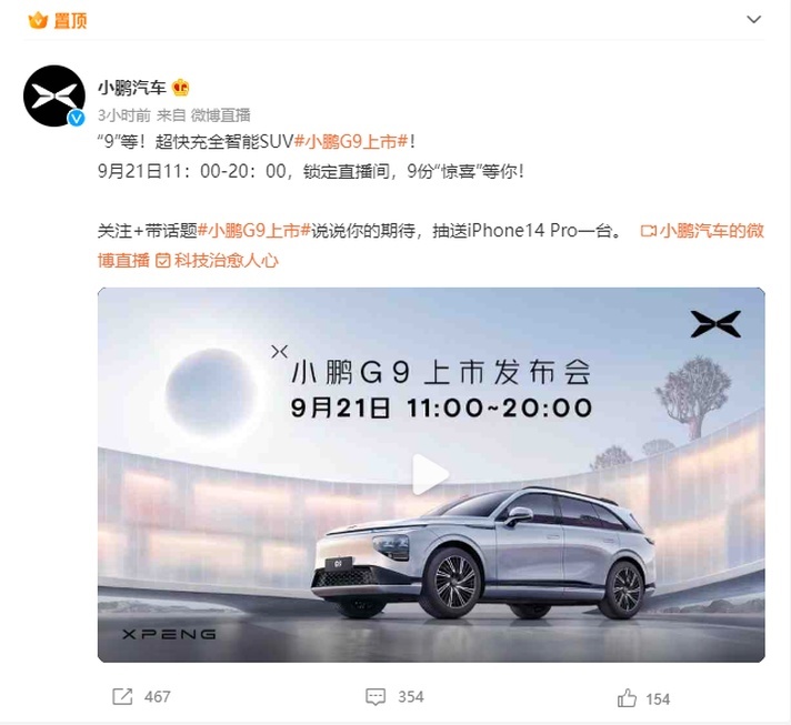 小鹏G9将于9月21号上市 配备Xpilot 4.0辅助驾驶
