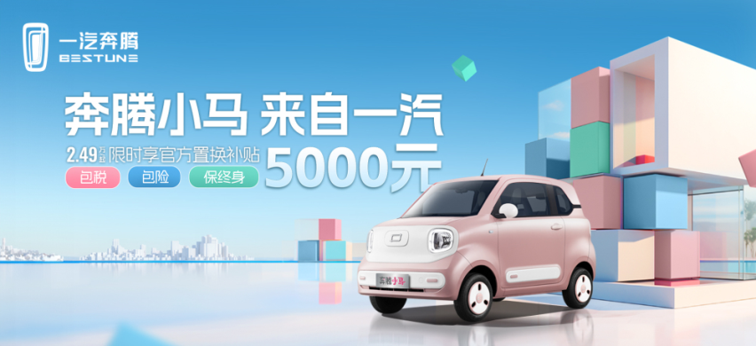 奔腾小马 五好品质 秋季出行的贴心伙伴
