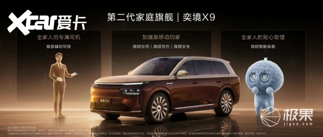 奕境X9正式上市限时优惠价27.98万元起，满配华为乾崑全栈智能