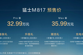 小白轻松驾驭，老炮直呼过瘾，猛士M817全域通达实力封神！