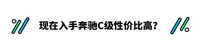 都打7折了！奔驰这款热销轿车 是抄底还是等换代？