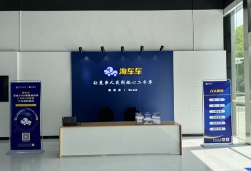 达成江苏省内五店“拼图”，淘车车携放心二手车服务进驻南通