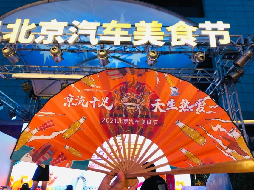 北京汽车和北冰洋能擦出怎样的火花？答案居然是：盲盒