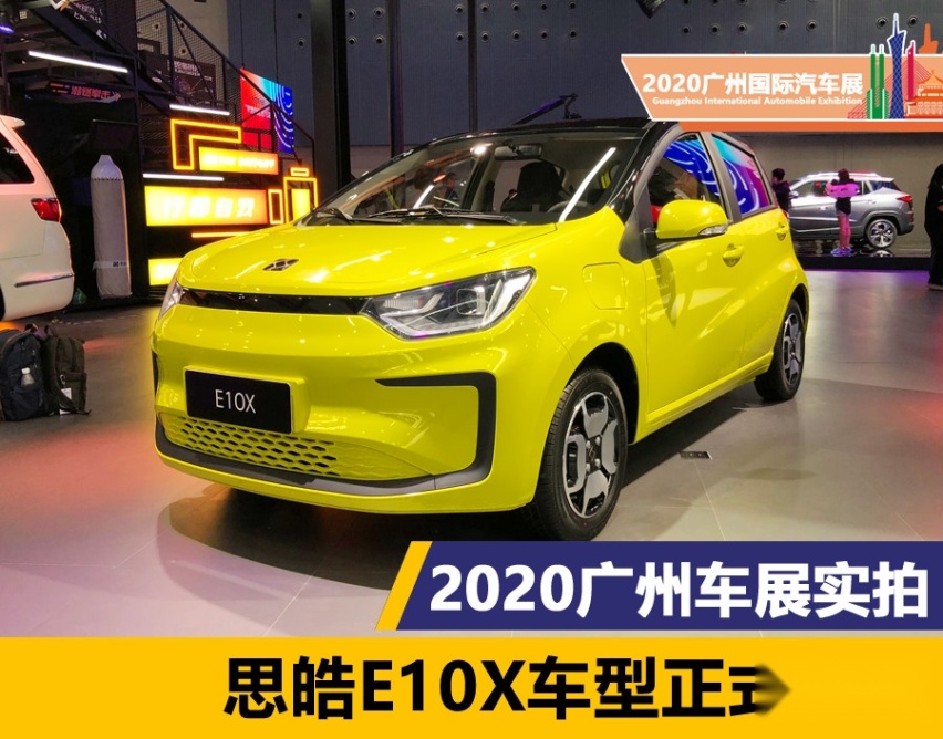 2020广州车展：思皓E10X车型正式亮相