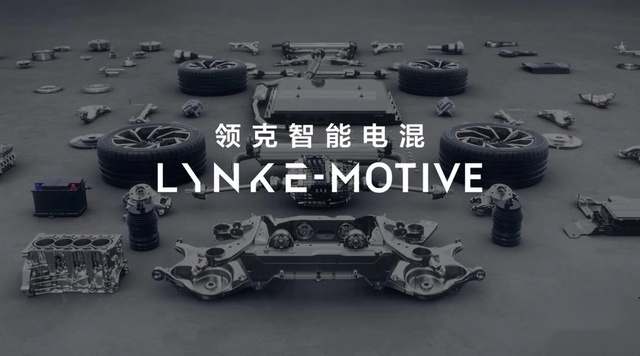 领克:你的下一辆新能源何必是纯电动?