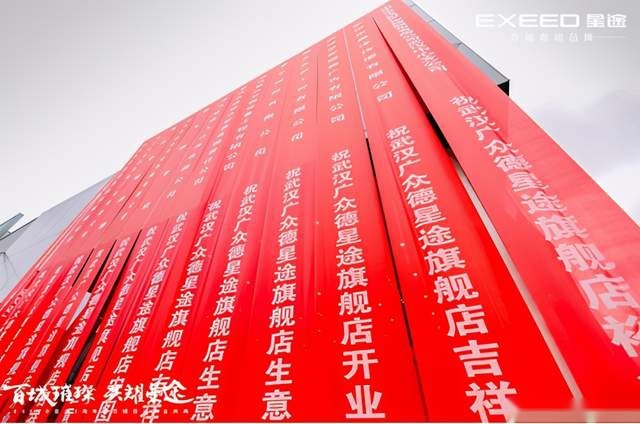 百城百店开业，星途开启星火渠道焕新计划