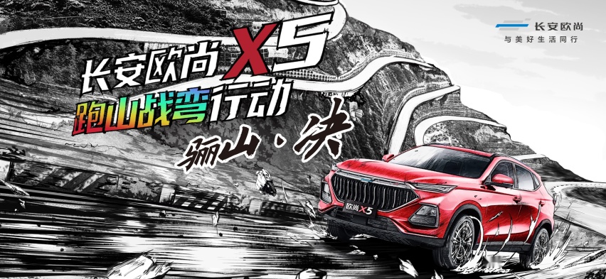 连续三月销量破万 长安欧尚X5成10万级性能SUV优选