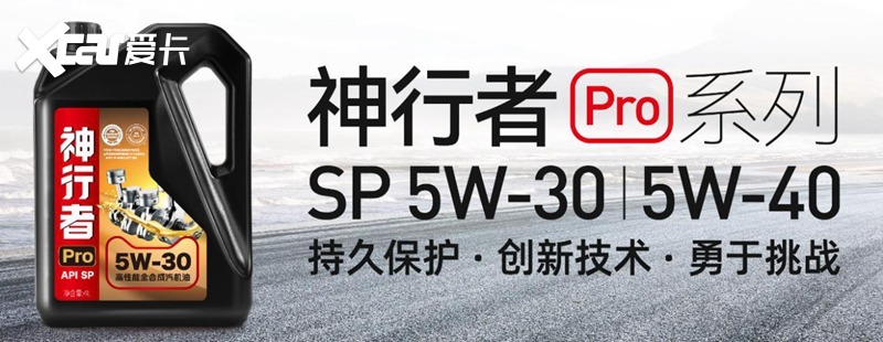 神行者Pro全合成机油怎么做到耐久抗磨持久保护