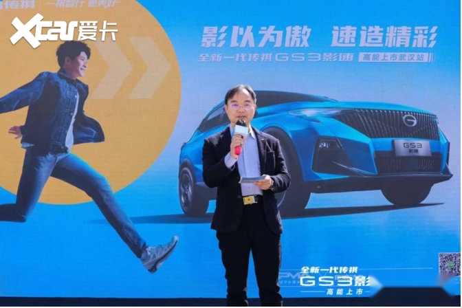 8.58万元起 全新一代传祺GS3影速高能上市