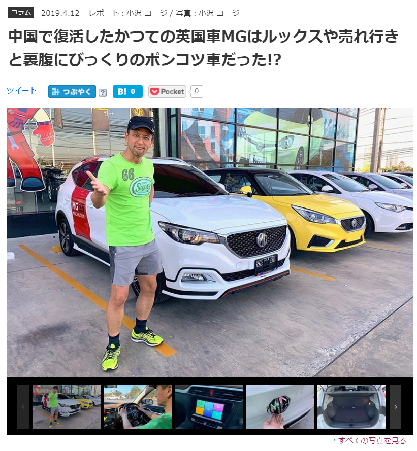 日媒评价：在中国复活的英国MG名爵有颜值开起来却像破烂？