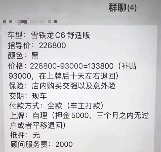 “12万的雪铁龙C6”成诈骗？价格战下企业诚信谁来保证？