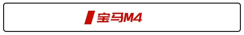 3.0L六缸！宝马这台车终于能切换后驱模式！