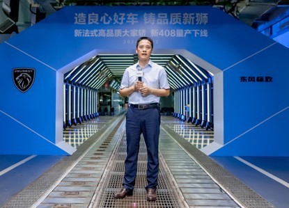 造良心好车 铸品质新狮 东风标致新408正式下线