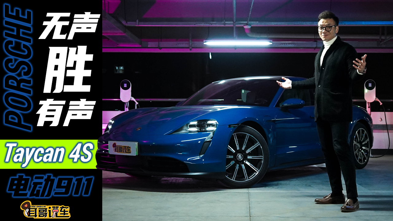 o911PORSCHE Taycan 4S