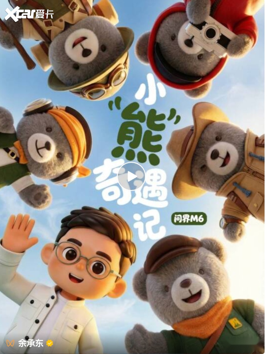 余承东同款小熊卖断货：一只玩偶，揭开问界M6的“情绪密码”