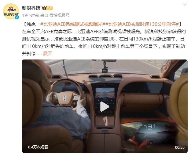 比亚迪的智能化有多强？AEB测试时速130km/h刹停，刷新行业新纪录