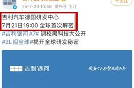 闪现德国街头，银河A7调校黑科技，将今晚揭晓