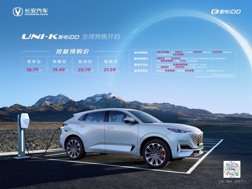 长安UNI-V 智电iDD、UNI-K 智电iDD正式开启全球预售