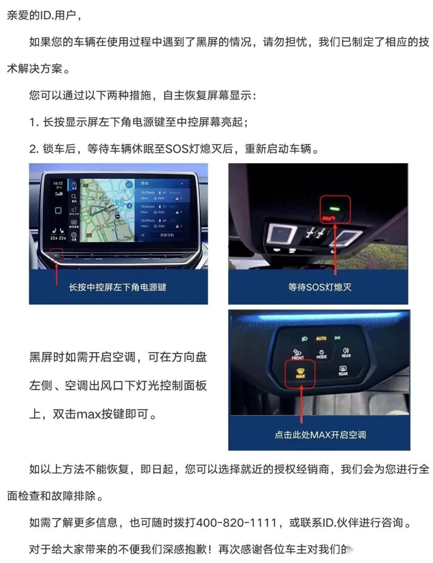 先试试看！上汽大众公布ID系列黑屏解决方案，希望问题能根治