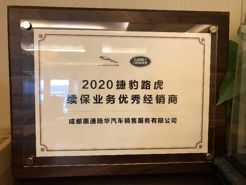 成都惠通陆华荣获多项售后服务大奖