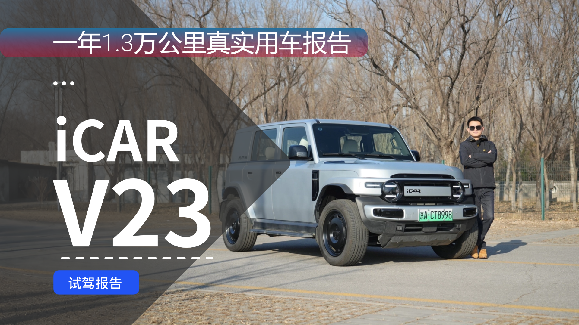 iCAR V23һ��1.3������ʵ�ó����� ���緽���ӵ�����ô����