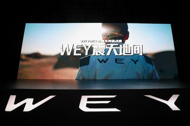 WEY的新眼界：2021年所有车型提供电动化选项