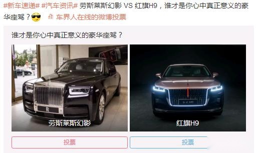 红旗VS劳斯莱斯，谁是中国人的豪车？结果来了