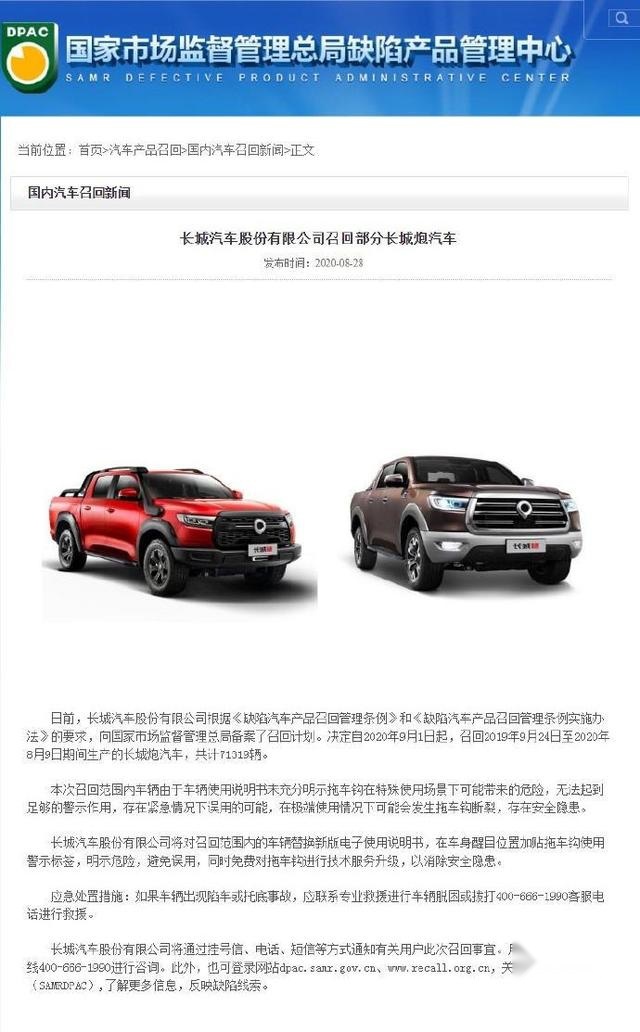 长城召回长城炮，改进拖车钩，这次再也不用担心了！