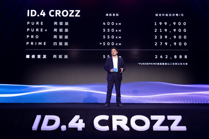 一汽-大众ID.4 CROZZ正式开启预售 售价19.99万