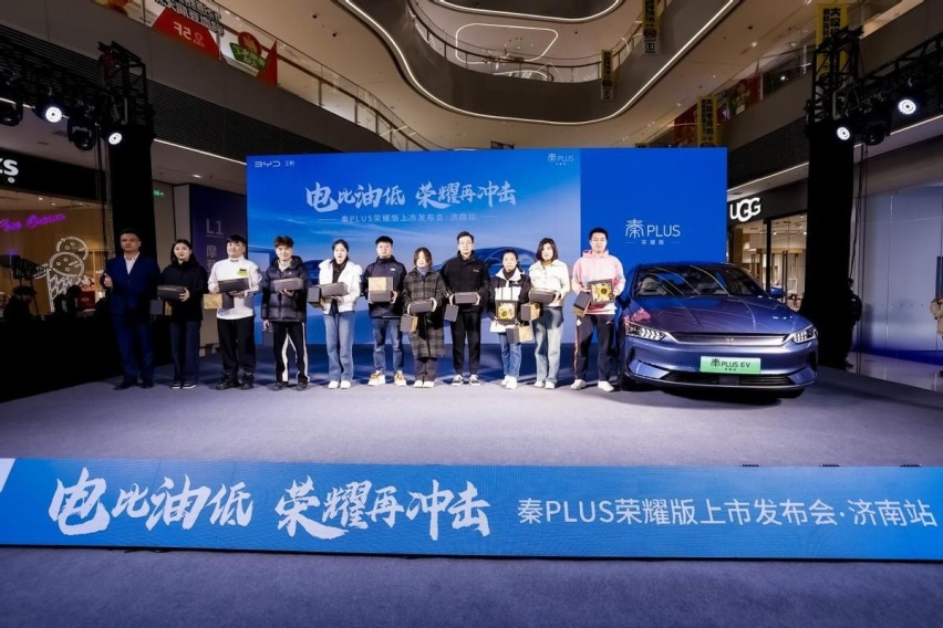 秦PLUS荣耀版7.98万元起震撼泉城，冠军不止步，荣耀再冲击！