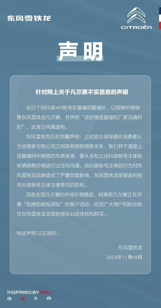 警惕“低价陷阱” 买凡尔赛C5 X一定要到正规渠道