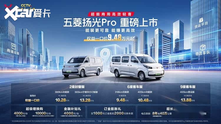 权益一口价9.48万元起，五菱扬光Pro正式上市！