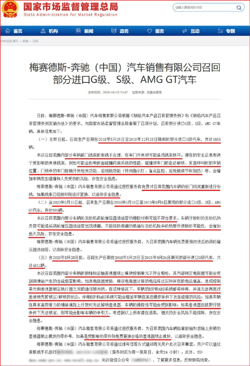 奔驰G级 S级 AMG GT组团召回 一项竟然是存在起火隐患