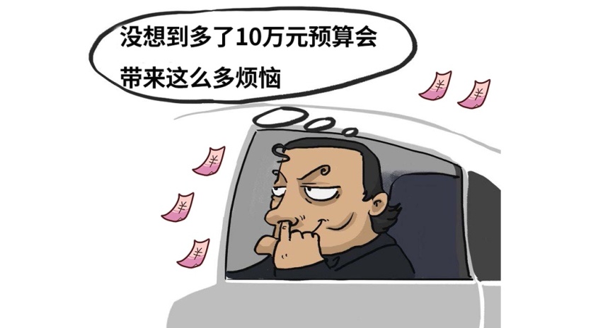 多花10万元买高配，有这钱我多买一辆车不香吗？