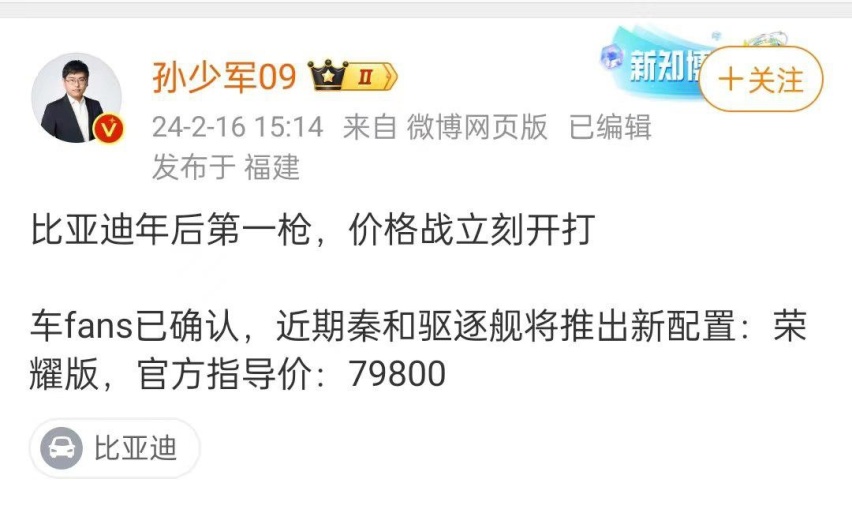 比亚迪放大招：秦或“变相降价”至7.98万、百万超跑月底上市