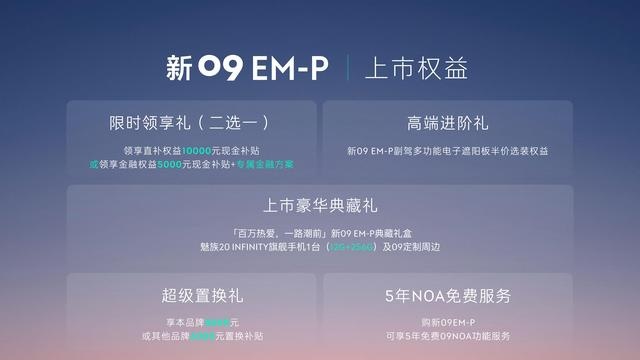 领克新09 EM-P上市 售价30.78-34.78万